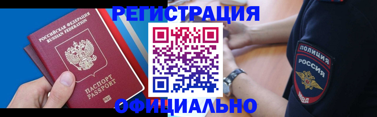 прописка иностранных граждан в Вельске