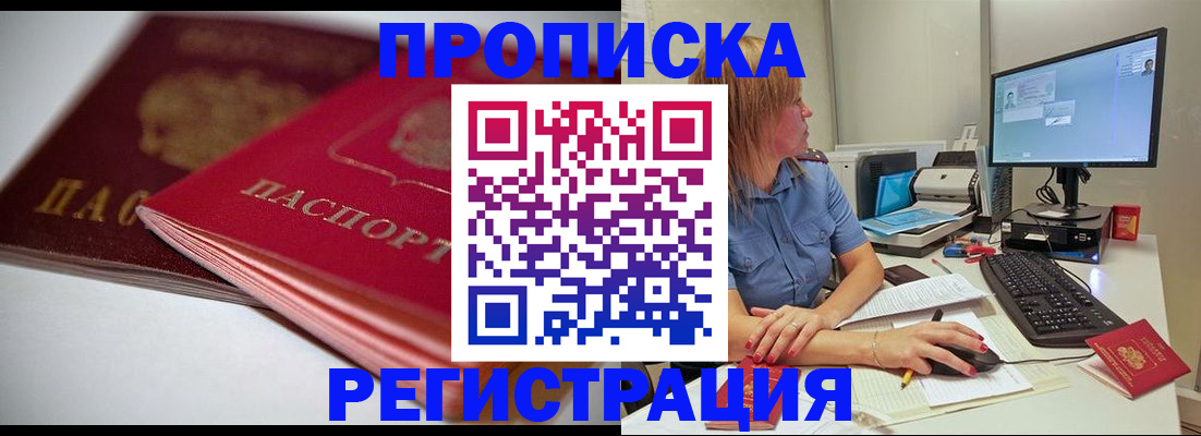 прописка гарантия в Вельске