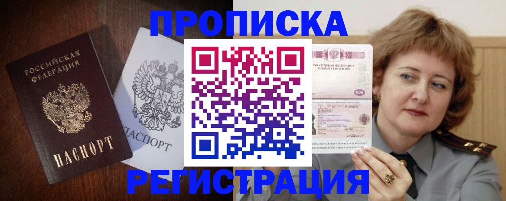 прописка для кредита в Вельске